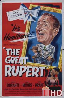 Великий Руперт / Great Rupert, The