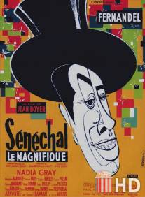 Великолепный Сенешаль / Senechal le magnifique
