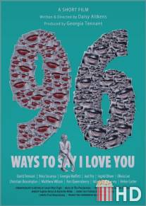 96 способов сказать: 'Я люблю тебя'