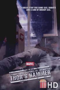Короткометражка Marvel: Забавный случай на пути к молоту Тора / Marvel One-Shot: A Funny Thing Happened on the Way to Thor's Hammer