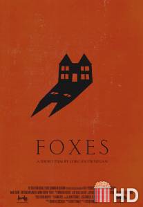 Лисы / Foxes