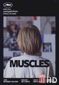 Мускулы / Muscles