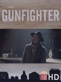 Стрелок / Gunfighter, The