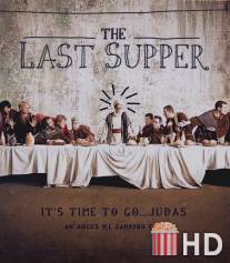 Тайная вечеря / Last Supper, The