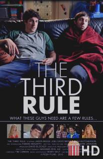 Третье правило / Third Rule, The