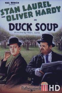 Утиный суп / Duck Soup