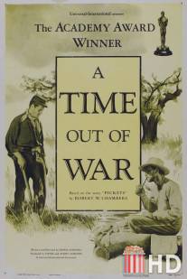 Время без войны / A Time Out of War