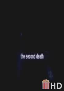 Вторая смерть / Second Death, The