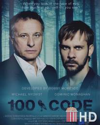 Код 100 / Hundred Code, The