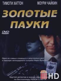 Золотые пауки / Golden Spiders: A Nero Wolfe Mystery, The