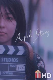 Апрельская история / Shigatsu monogatari