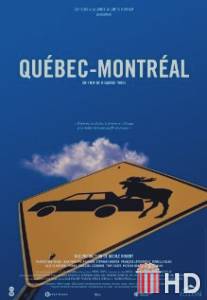 Квебек-Монреаль / Quebec-Montreal