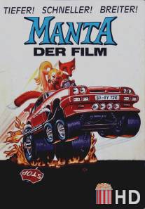Манта / Manta - Der Film