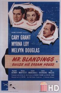 Мистер Блэндингз строит дом своей мечты / Mr. Blandings Builds His Dream House
