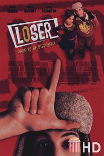 Неудачник / Loser