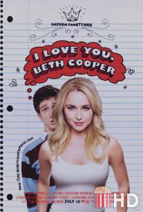 Ночь с Бет Купер / I Love You, Beth Cooper