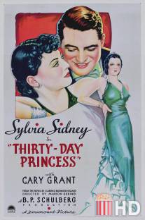 Принцесса на тридцать дней / Thirty Day Princess