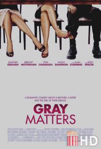 Проблемы Грэй / Gray Matters