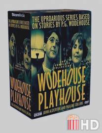 Театр Вудхауза / Wodehouse Playhouse