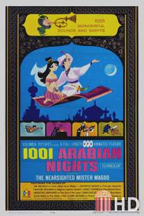 1001 арабская ночь / 1001 Arabian Nights