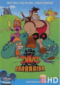 Дэйв варвар / Dave the Barbarian