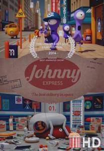 Джонни Экспресс / Johnny Express