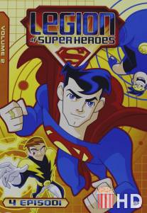 Легион Супергероев / Legion of Super Heroes