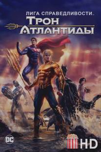 Лига Справедливости: Трон Атлантиды / Justice League: Throne of Atlantis