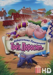 Невероятные приключения трех поросят / Improbable Adventures of Three Pigs