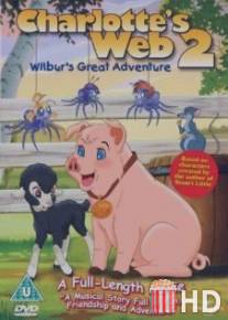 Паутина Шарлотты 2: Великое приключение Уилбура / Charlotte's Web 2: Wilbur's Great Adventure