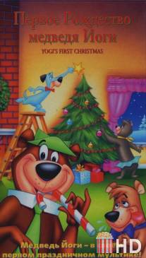 Первое Рождество медведя Йоги / Yogi's First Christmas