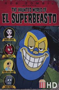 Призрачный мир Эль Супербисто / Haunted World of El Superbeasto, The