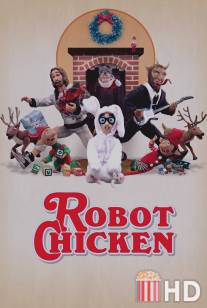 Робоцып / Robot Chicken