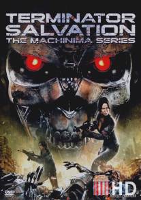 Терминатор: Да придет спаситель - Анимационный сериал / Terminator Salvation: The Machinima Series
