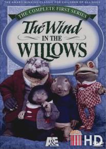 Ветер в ивах / Wind in the Willows, The