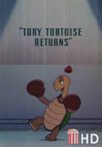 Возвращение черепахи Тоби / Toby Tortoise Returns
