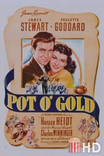 Горшок золота / Pot o' Gold