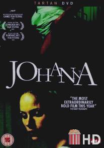Иоханна / Johanna