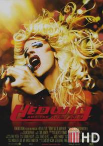 Хедвиг и злосчастный дюйм / Hedwig and the Angry Inch