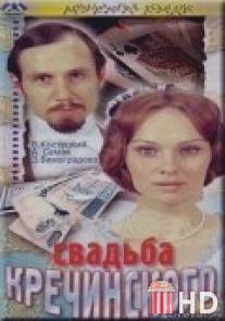 Свадьба Кречинского / Svadba Krechinskogo