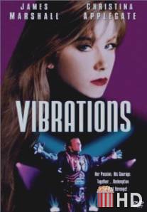 Вибрации / Vibrations