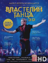 Властелин танца / Lord of the Dance in 3D