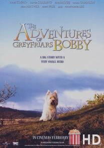 Малыш Бобби / Greyfriars Bobby