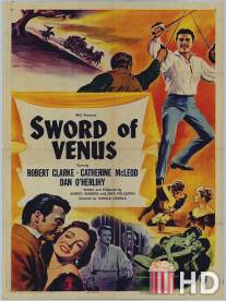 Меч Венеры / Sword of Venus