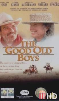 Старые, добрые парни / Good Old Boys, The