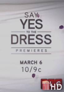 Оденься к свадьбе / Say Yes to the Dress
