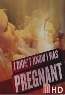 Я не знала, что беременна / I Didn't Know I Was Pregnant