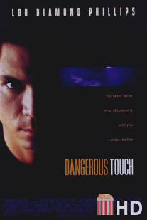 Опасное прикосновение / Dangerous Touch