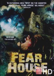 Дом страха / Fear House