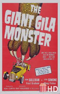 Гигантский монстр Джила / Giant Gila Monster, The